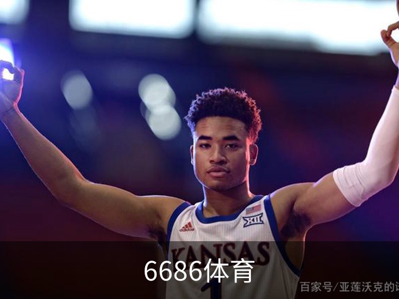 6686体育介绍